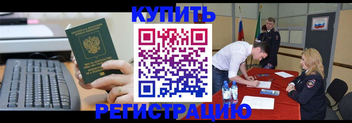 временная регистрация купить в Ликино-Дулёво