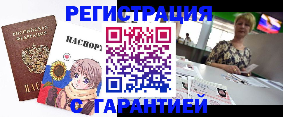 купить прописку в Ликино-Дулёво