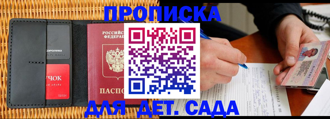 купить прописку в Ликино-Дулёво