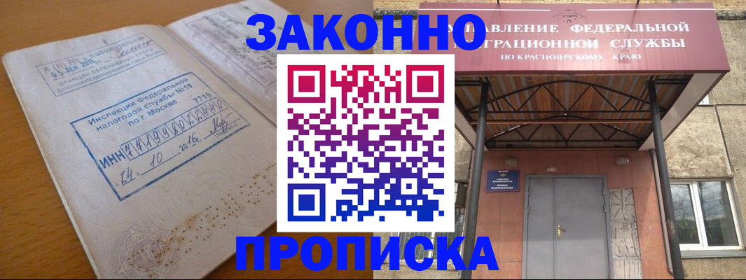 прописка гарантия в Ликино-Дулёво
